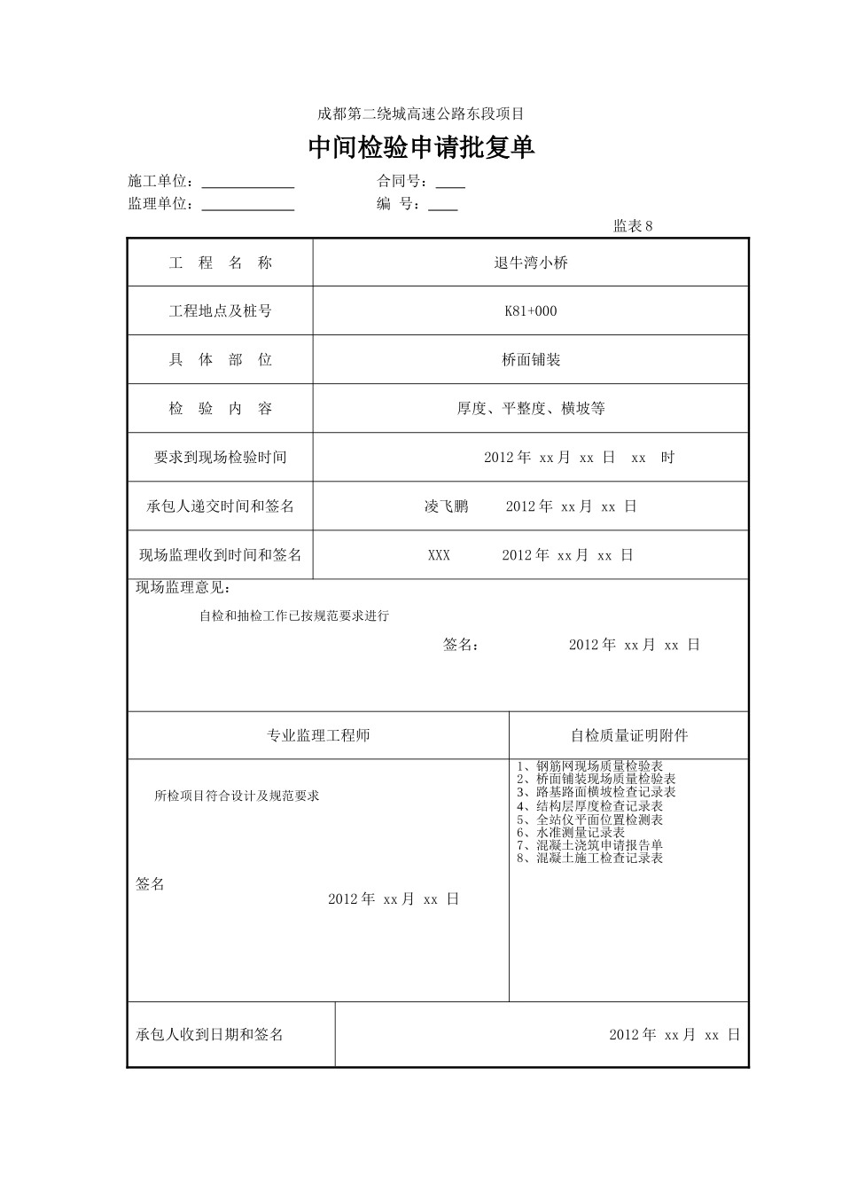 2025年工程资料模板：桥面铺装.doc_第3页
