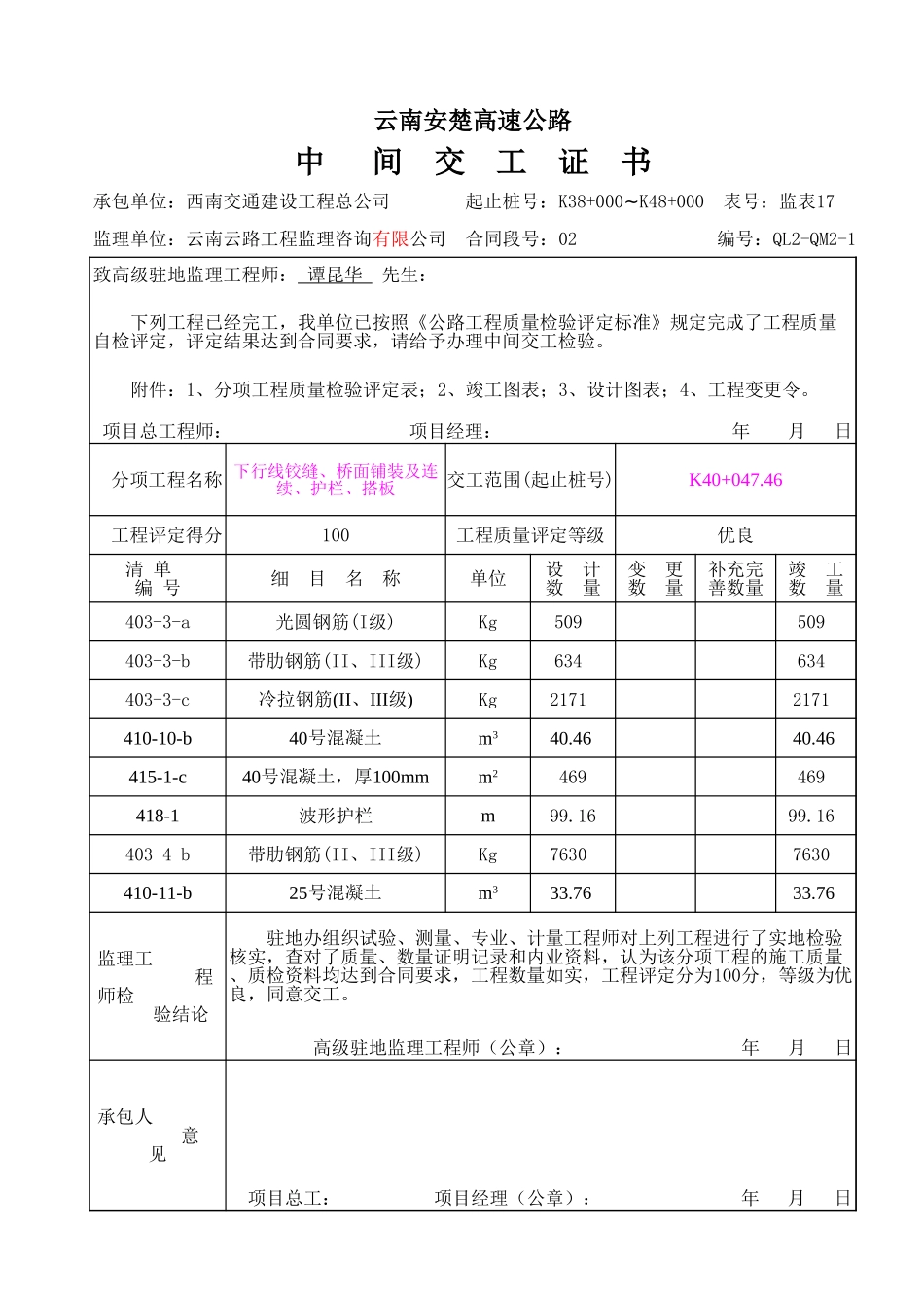 2025年工程资料模板：桥面铺装.xls_第1页