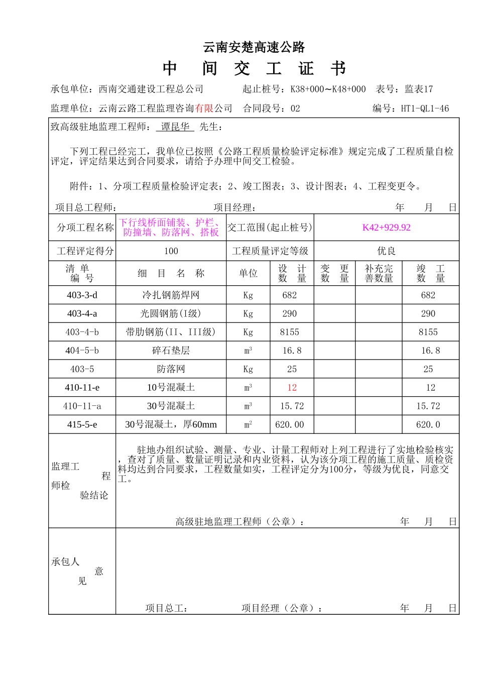 2025年工程资料模板：桥面铺装.xls_第3页