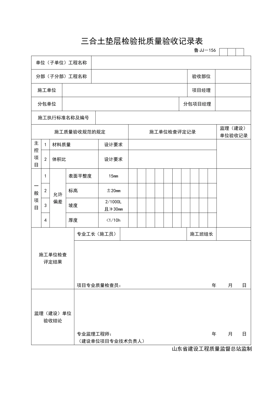 2025年工程资料模板：JJ156.doc_第1页
