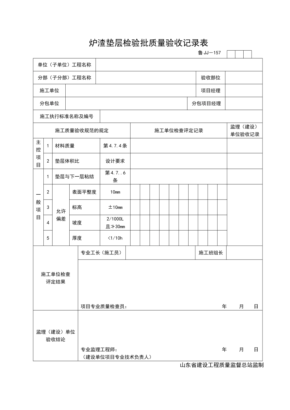 2025年工程资料模板：JJ157.doc_第1页