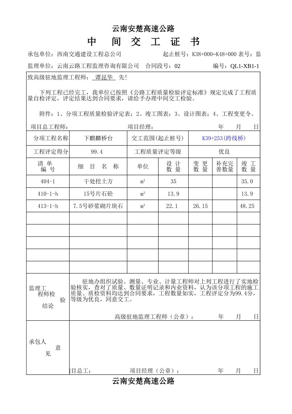 2025年工程资料模板：桥台.xls_第1页