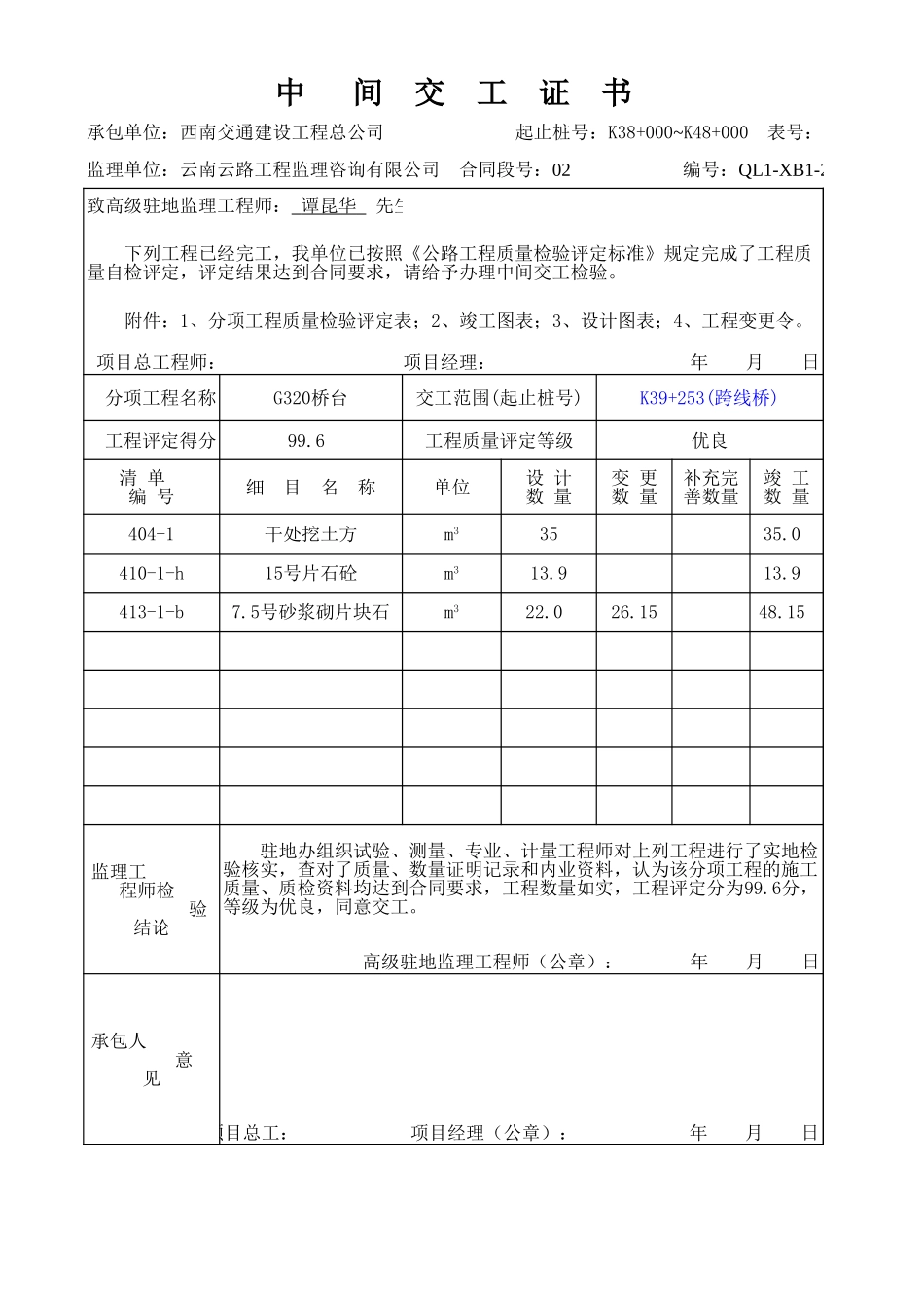 2025年工程资料模板：桥台.xls_第2页