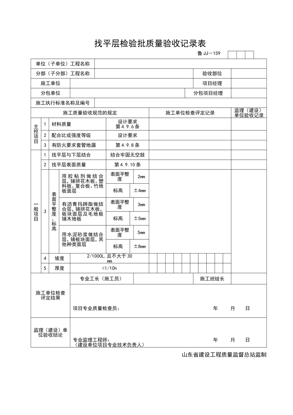 2025年工程资料模板：JJ159.doc_第1页