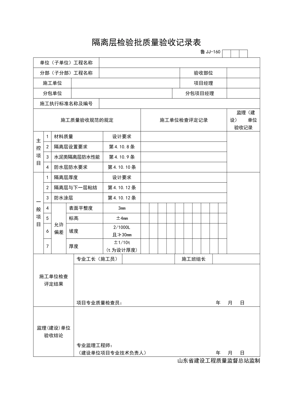 2025年工程资料模板：JJ160.doc_第1页