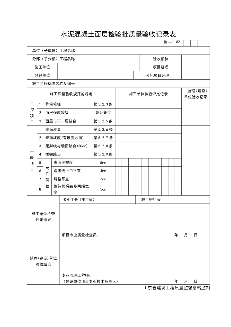 2025年工程资料模板：JJ162.doc_第1页