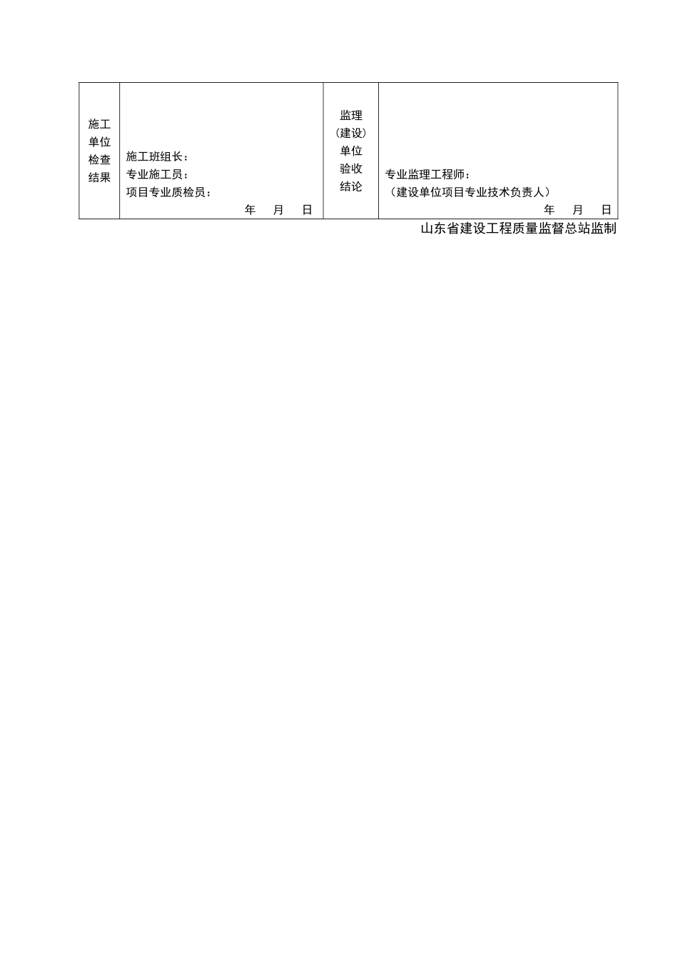 2025年工程资料模板：JJ163.doc_第2页