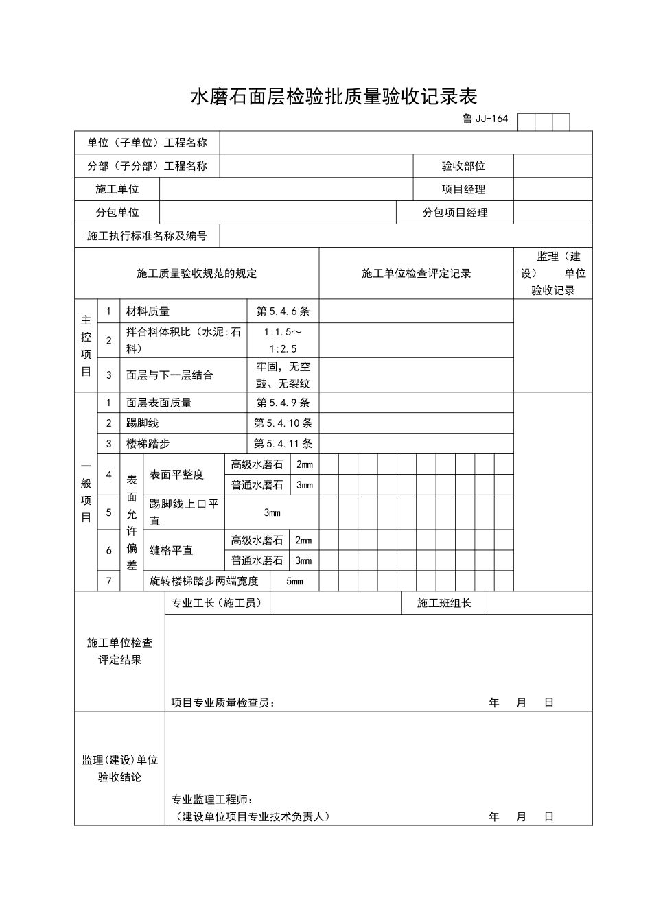 2025年工程资料模板：JJ164.doc_第1页