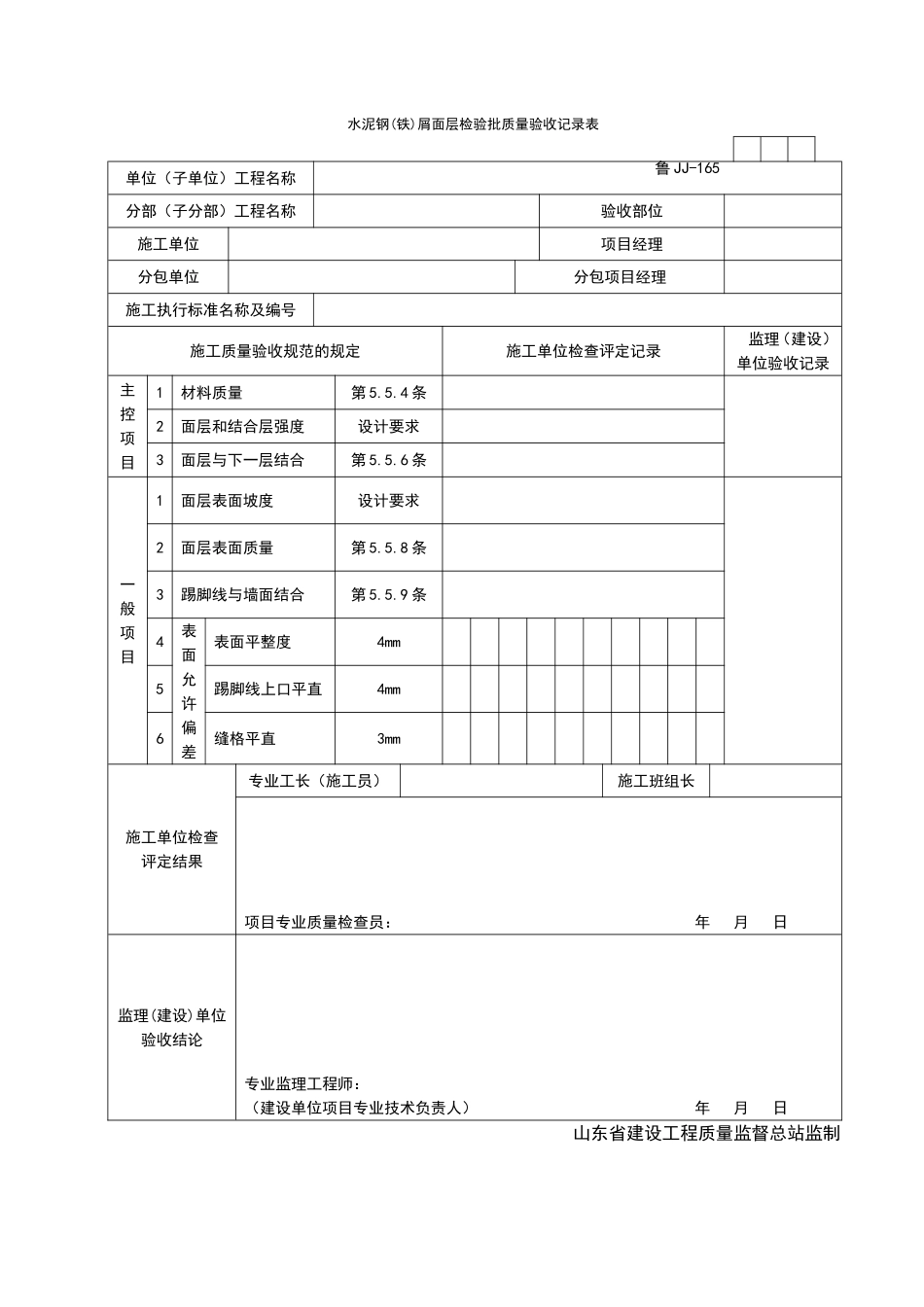 2025年工程资料模板：JJ165.doc_第1页