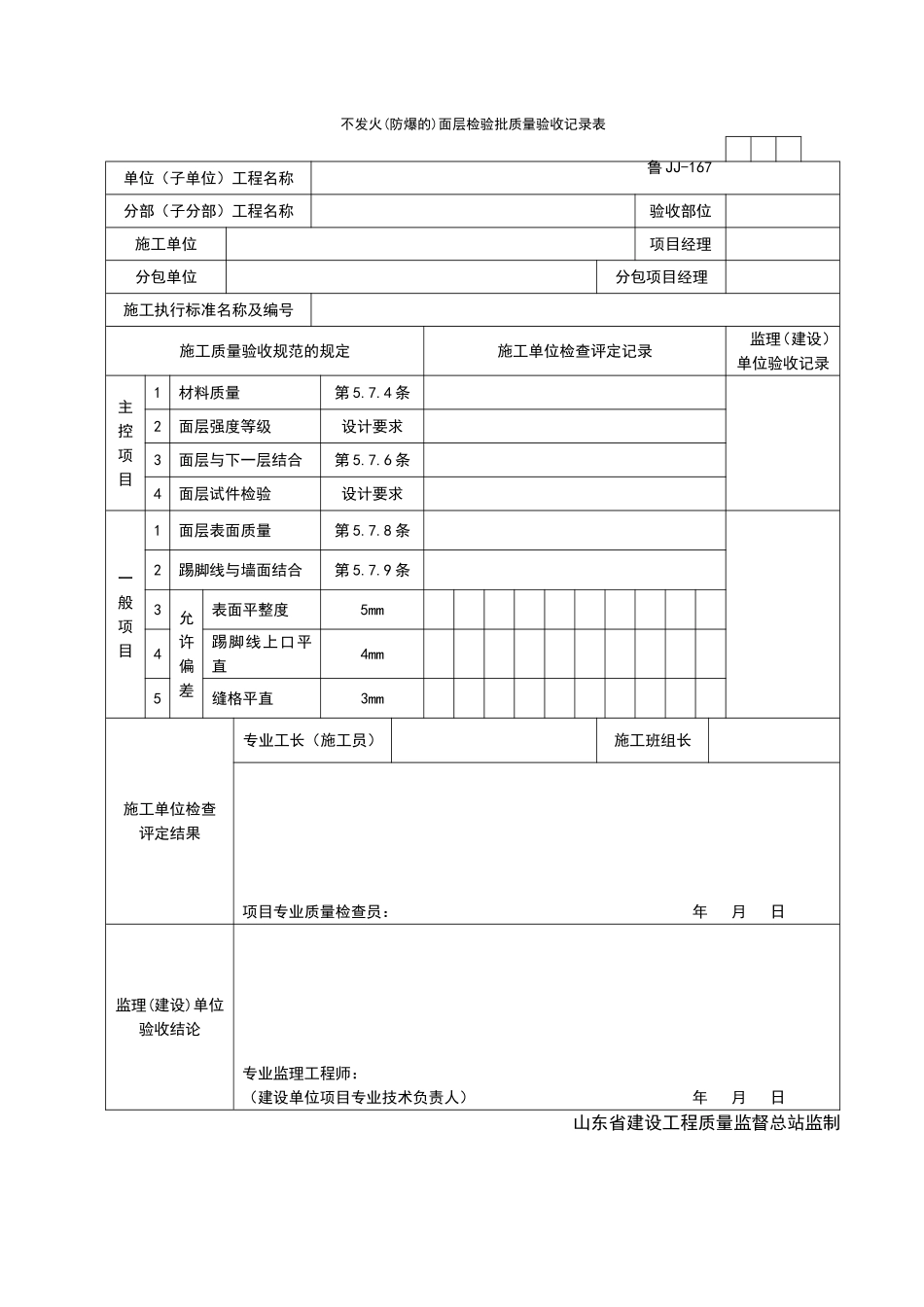 2025年工程资料模板：JJ167.doc_第1页