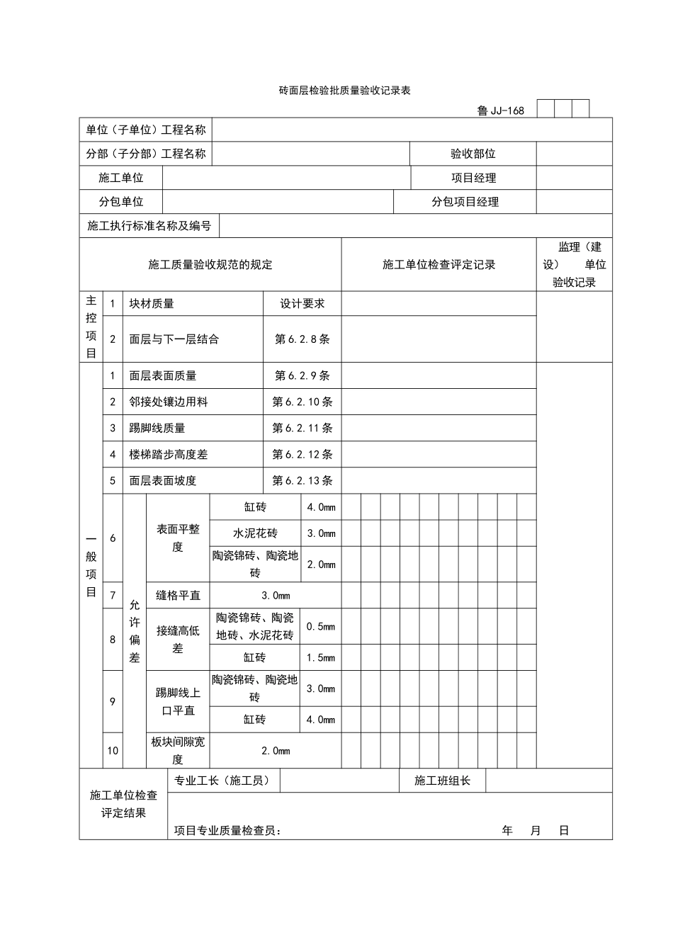 2025年工程资料模板：JJ168.doc_第1页