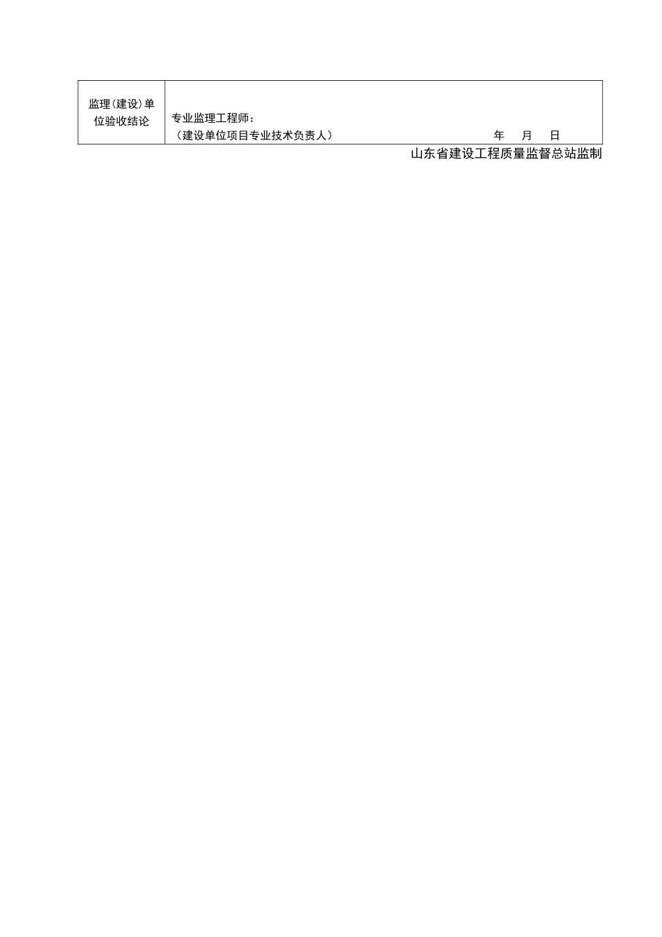 2025年工程资料模板：JJ168.doc_第2页