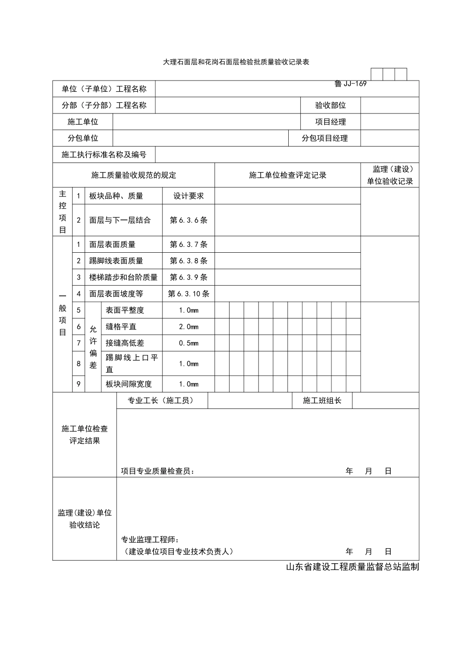 2025年工程资料模板：JJ169.doc_第1页