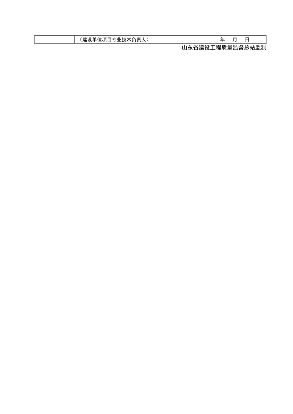 2025年工程资料模板：JJ170.doc_第2页