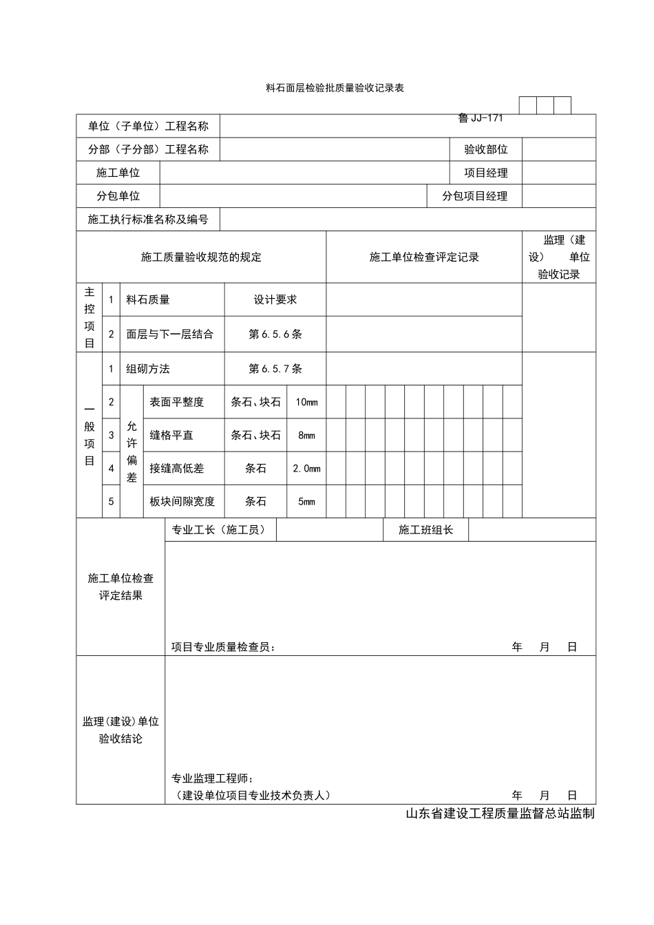 2025年工程资料模板：JJ171.doc_第1页