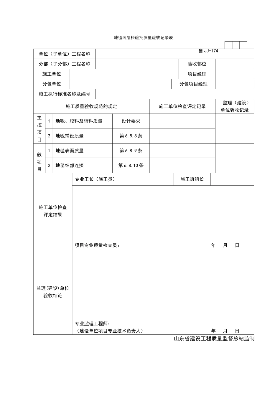 2025年工程资料模板：JJ174.doc_第1页