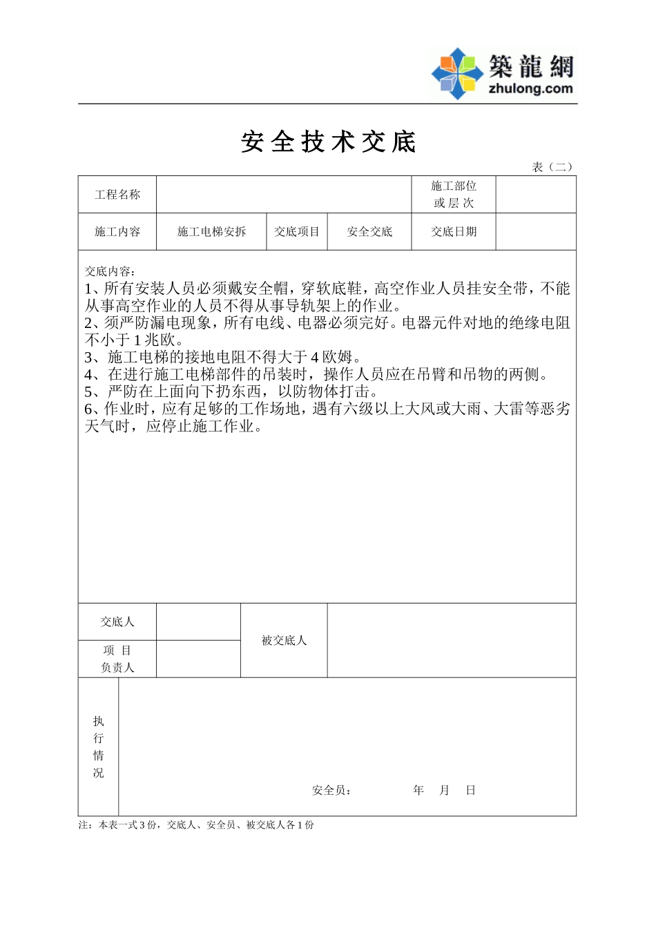 2025年工程资料模板：人货电梯.doc_第2页