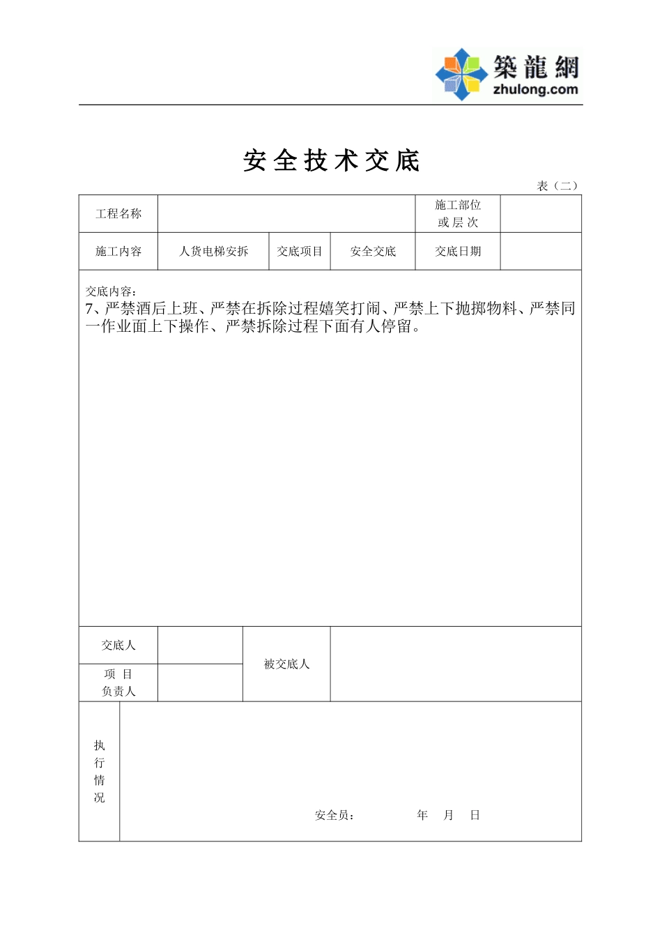 2025年工程资料模板：人货电梯.doc_第3页