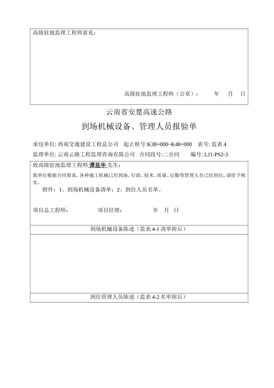 2025年工程资料模板：人机报检单.doc_第2页