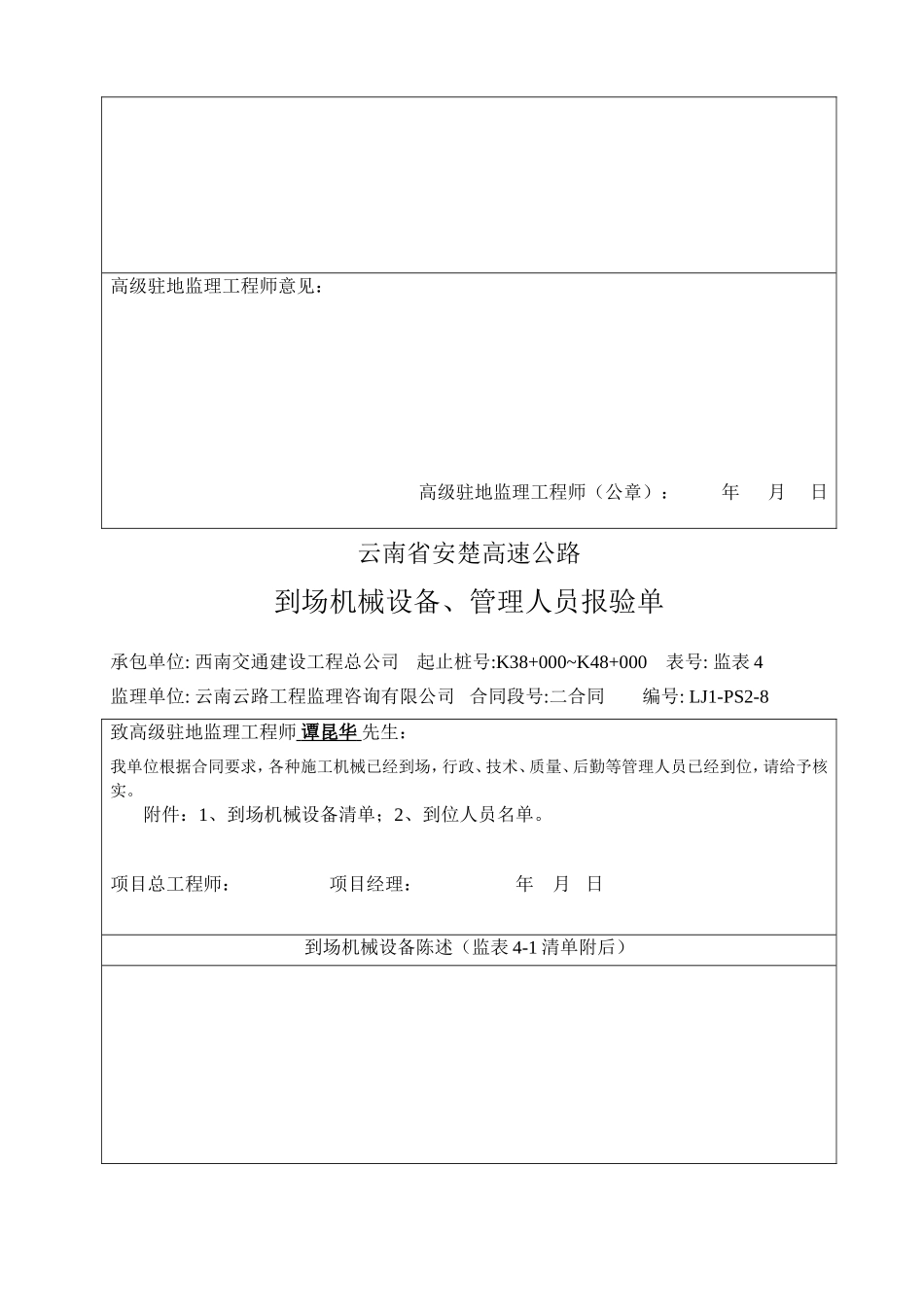 2025年工程资料模板：人机报检单.doc_第3页