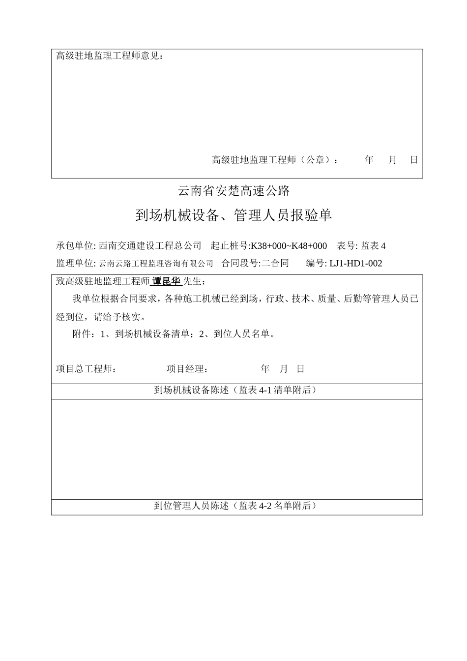 2025年工程资料模板：人机报验单.doc_第2页