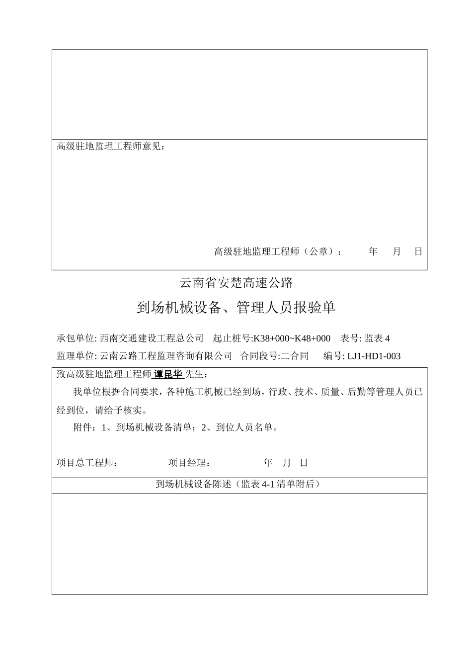 2025年工程资料模板：人机报验单.doc_第3页