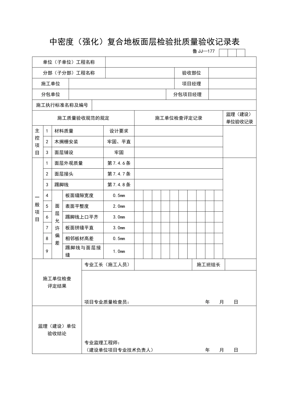 2025年工程资料模板：JJ177.doc_第1页
