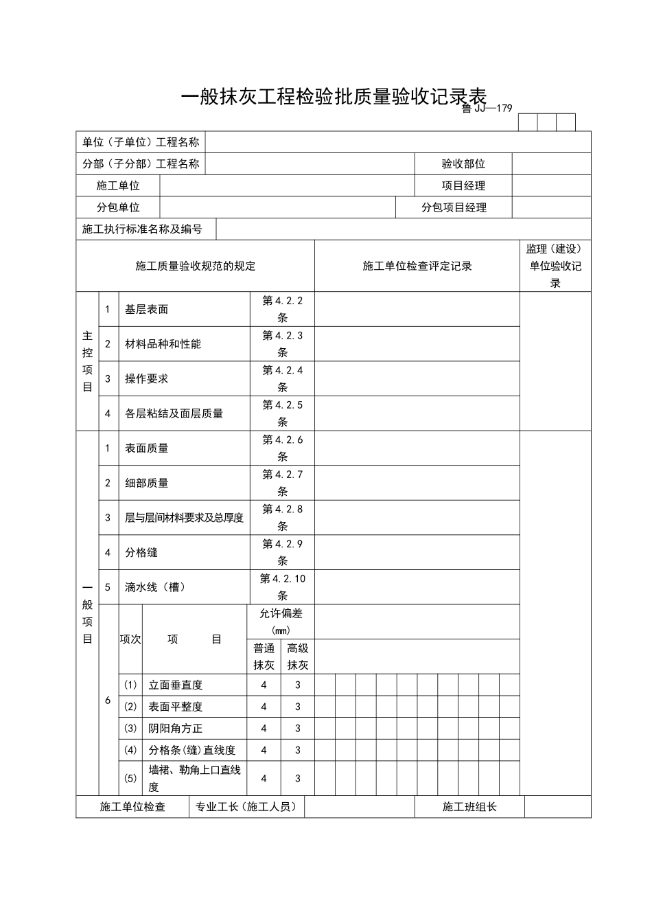 2025年工程资料模板：JJ179.doc_第1页