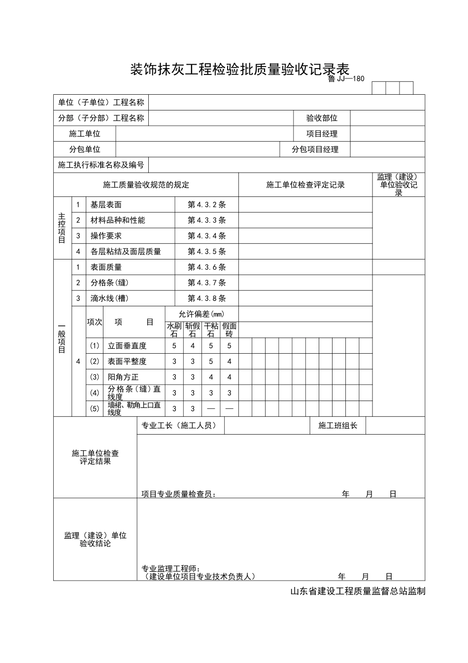2025年工程资料模板：JJ180.doc_第1页