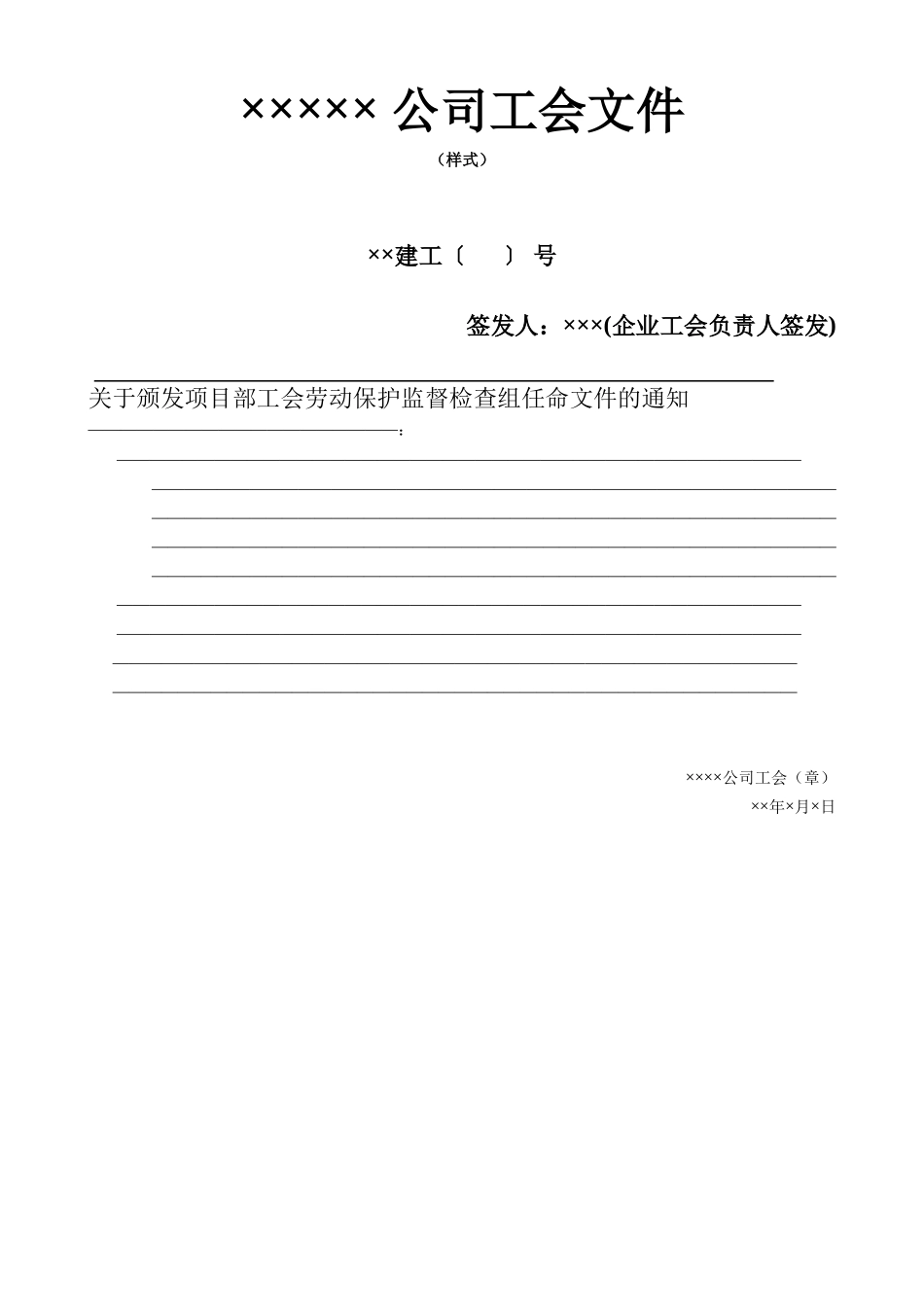 2025年工程资料模板:任命书.doc_第1页