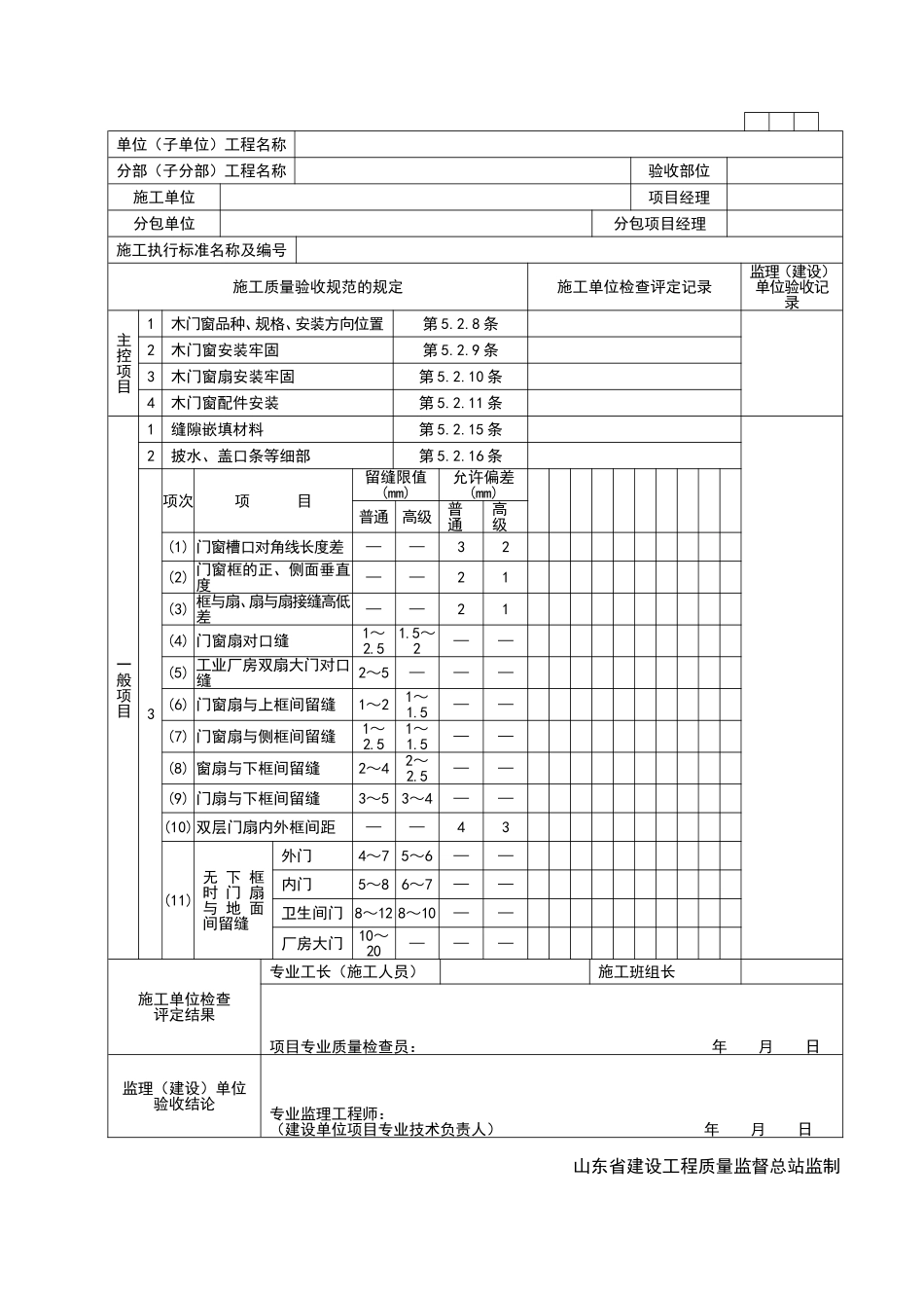 2025年工程资料模板：JJ183.doc_第2页