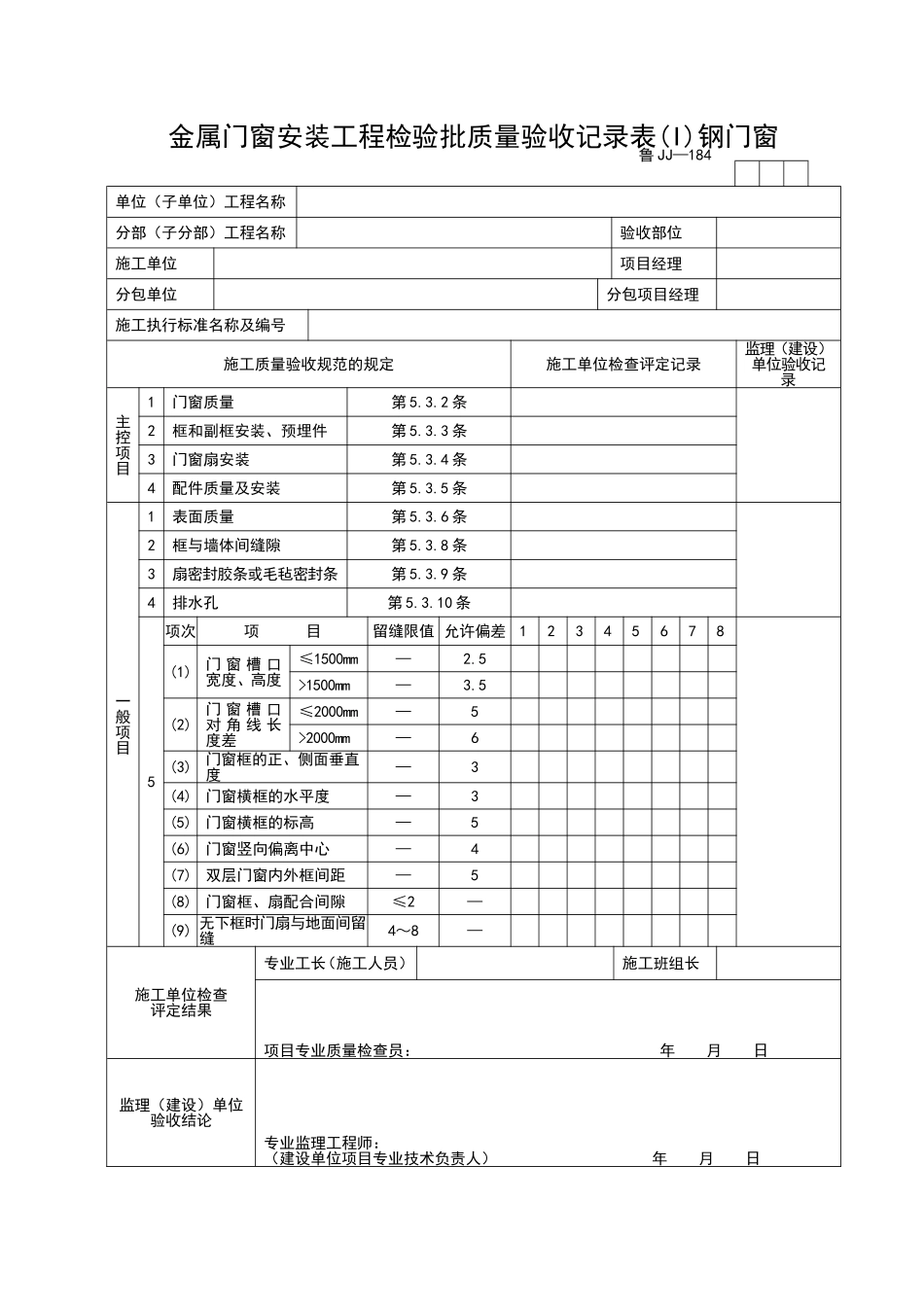2025年工程资料模板：JJ184.doc_第1页