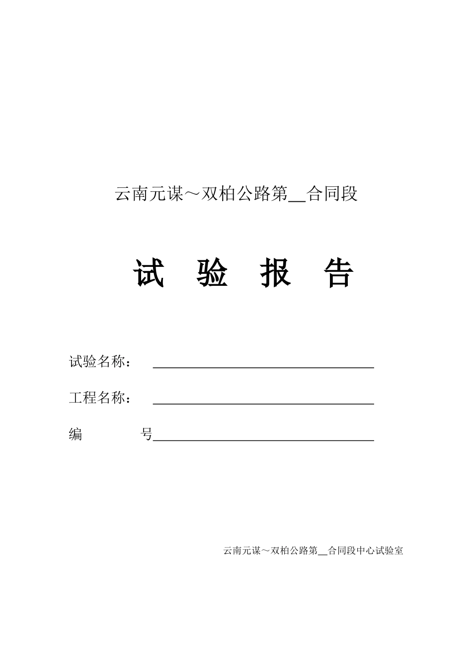 2025年工程资料模板：软基处理.xls_第1页