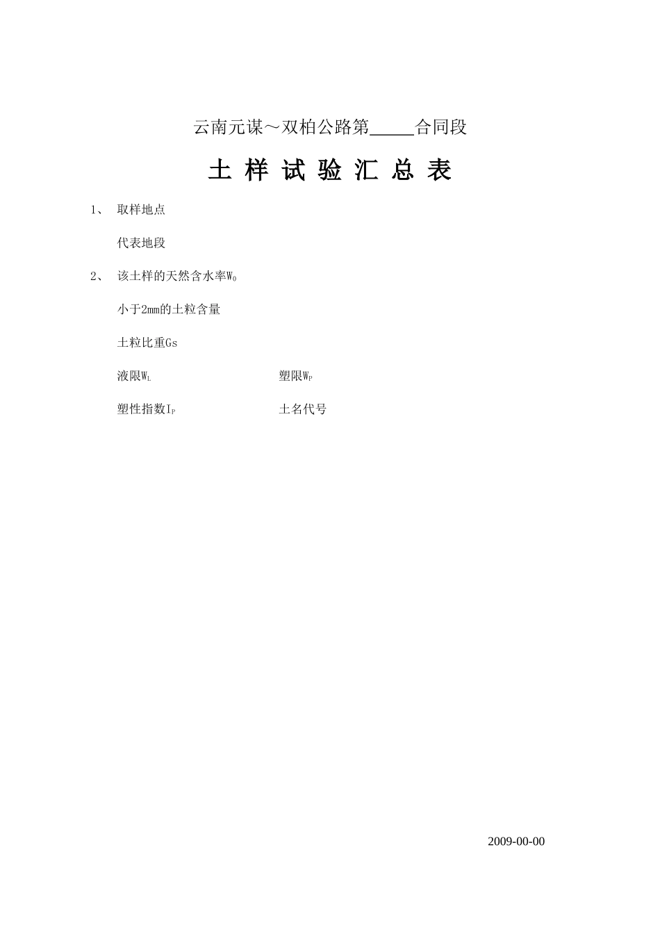 2025年工程资料模板：软基处理.xls_第2页