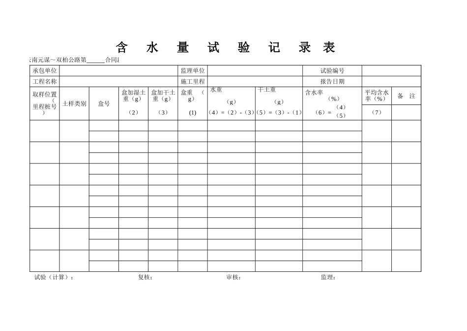 2025年工程资料模板：软基处理.xls_第3页