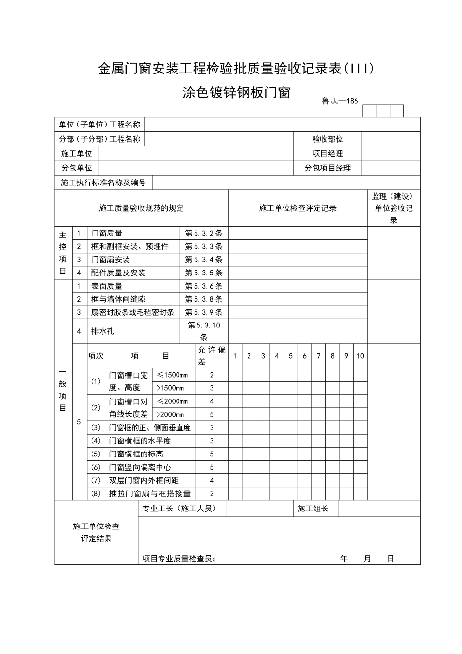 2025年工程资料模板：JJ186.doc_第1页