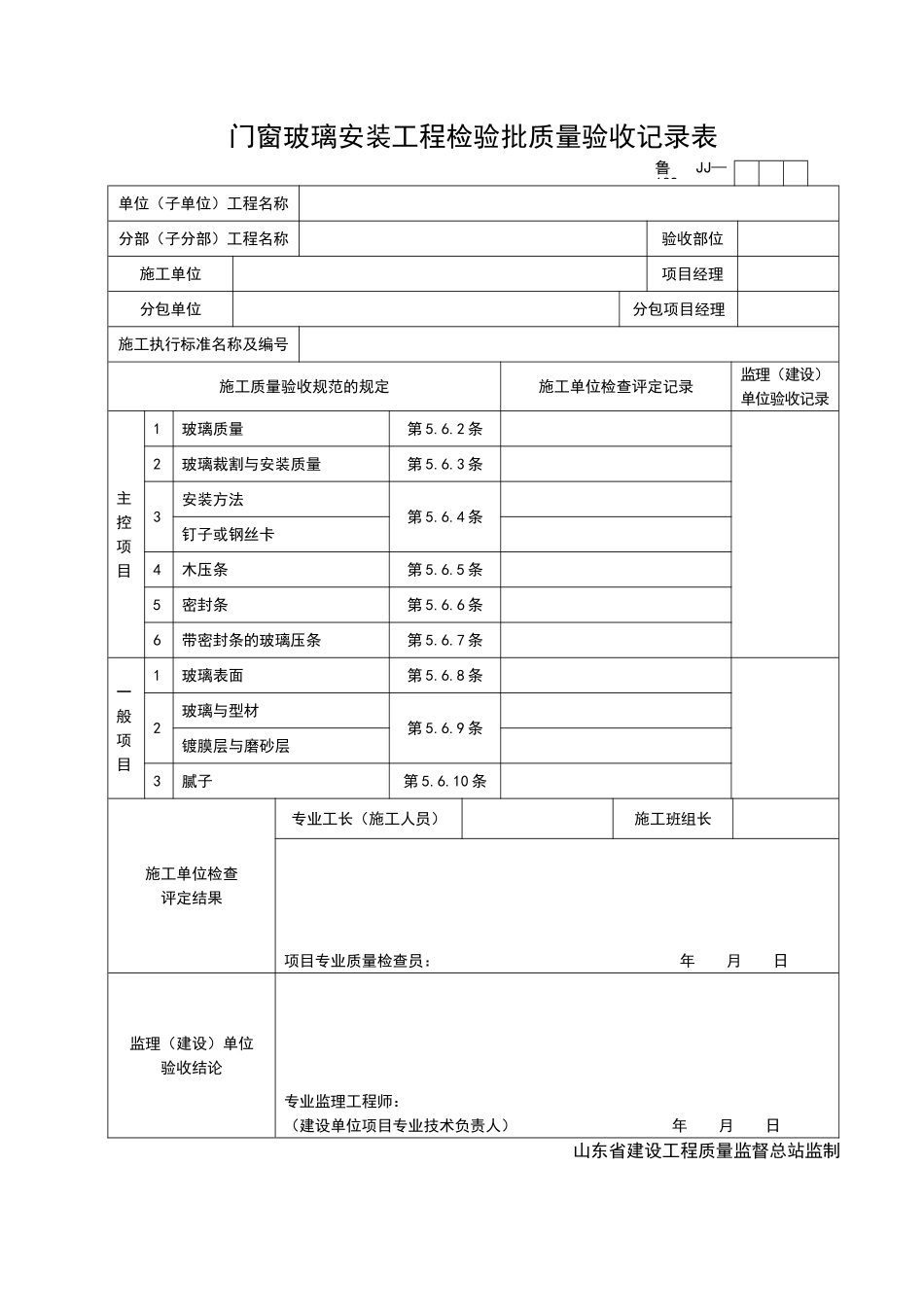 2025年工程资料模板：JJ189.doc_第1页