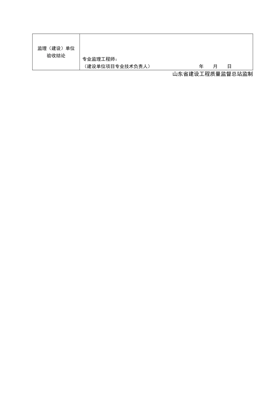 2025年工程资料模板：JJ190.doc_第2页