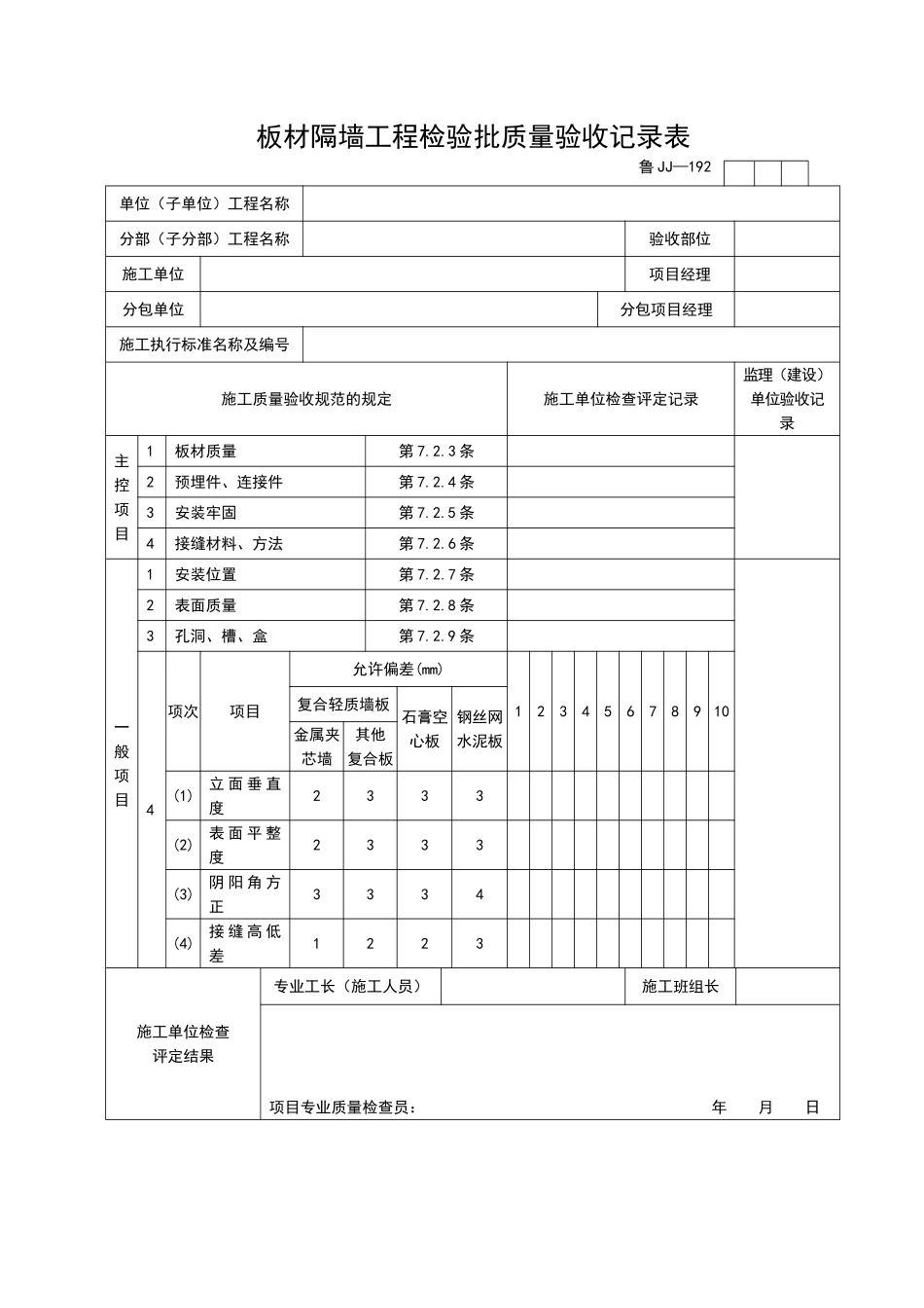 2025年工程资料模板：JJ192.doc_第1页
