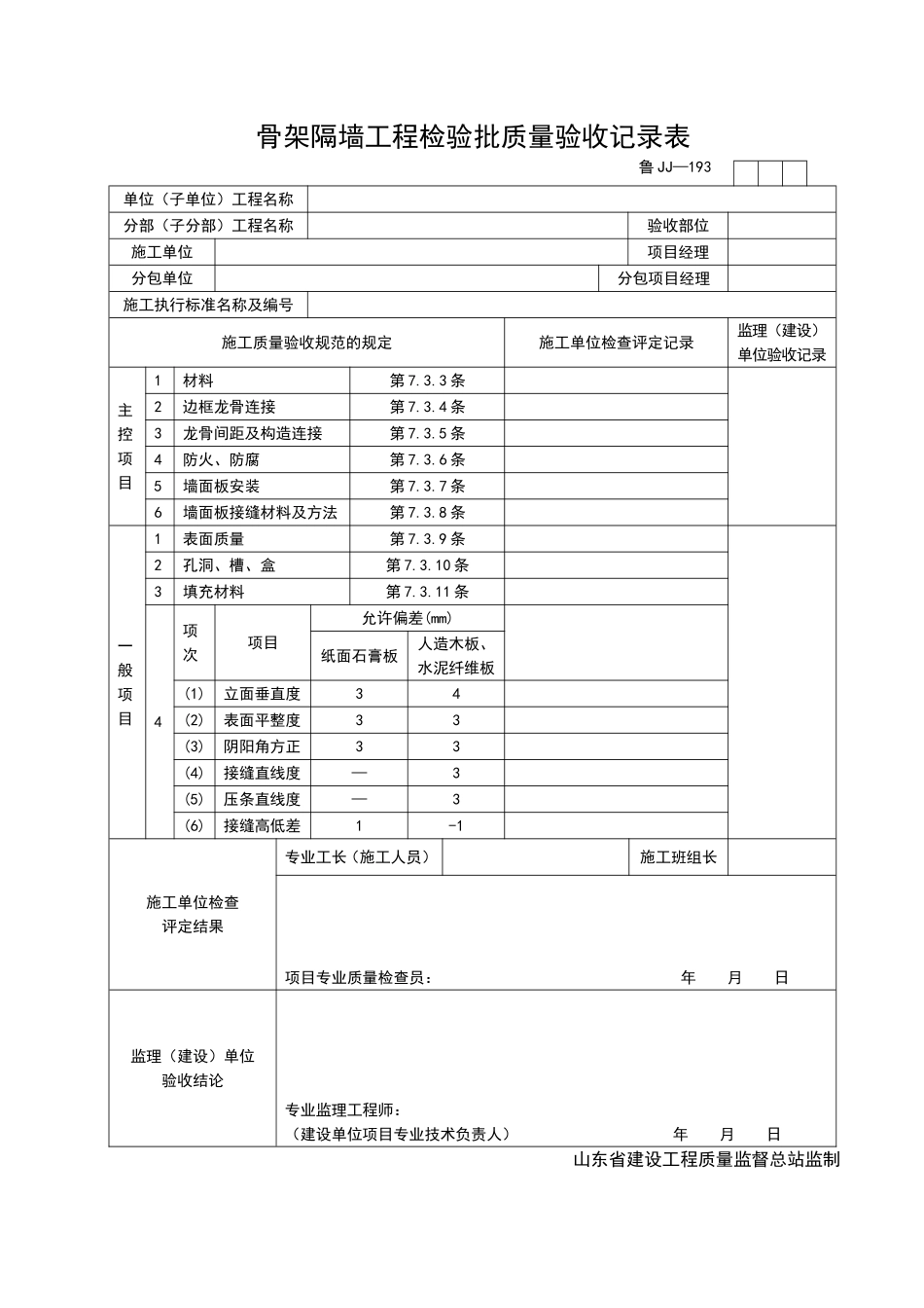 2025年工程资料模板：JJ193.doc_第1页