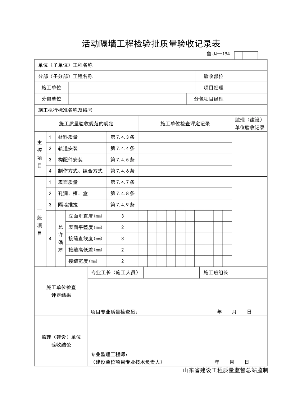 2025年工程资料模板：JJ194.doc_第1页