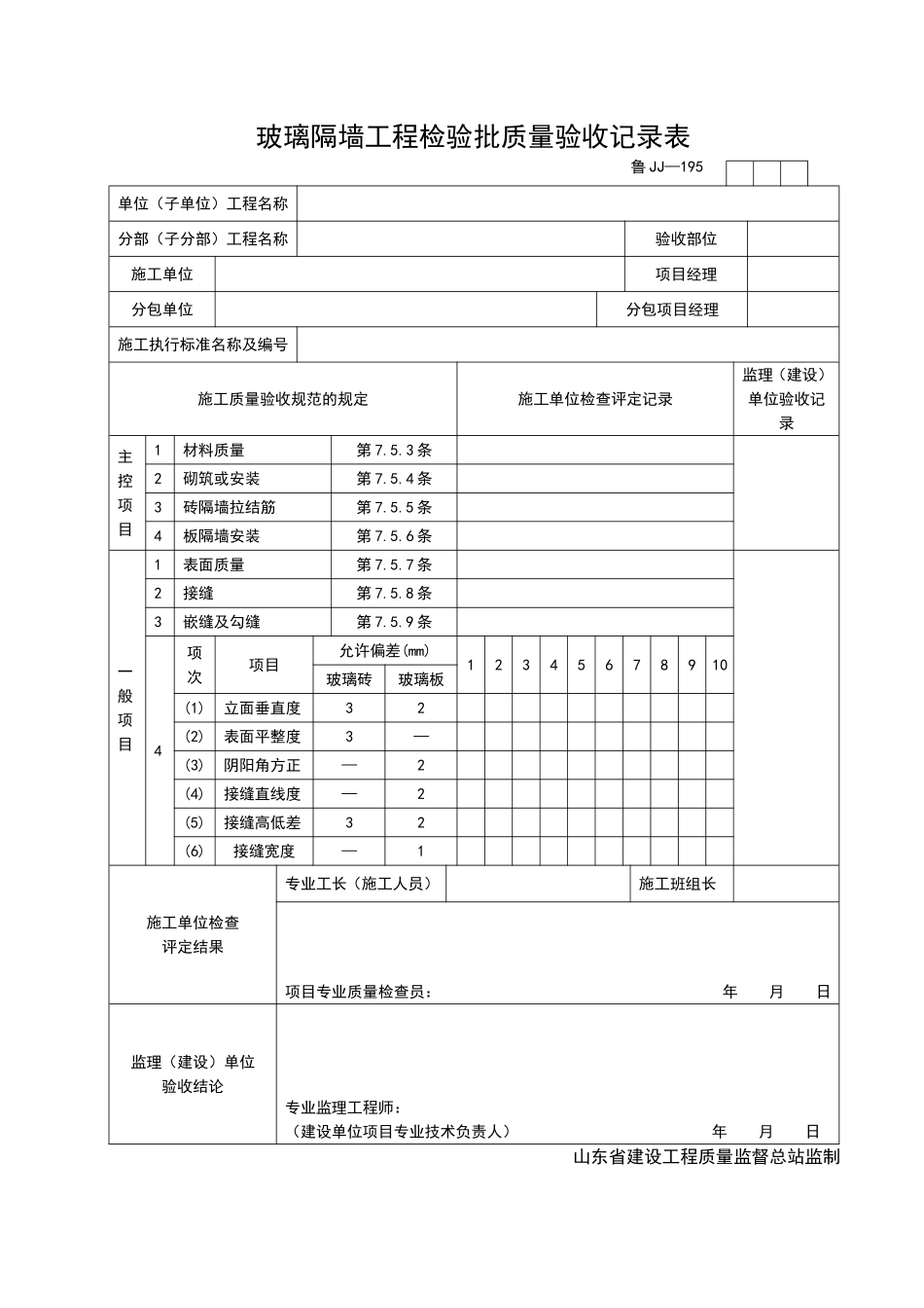 2025年工程资料模板：JJ195.doc_第1页