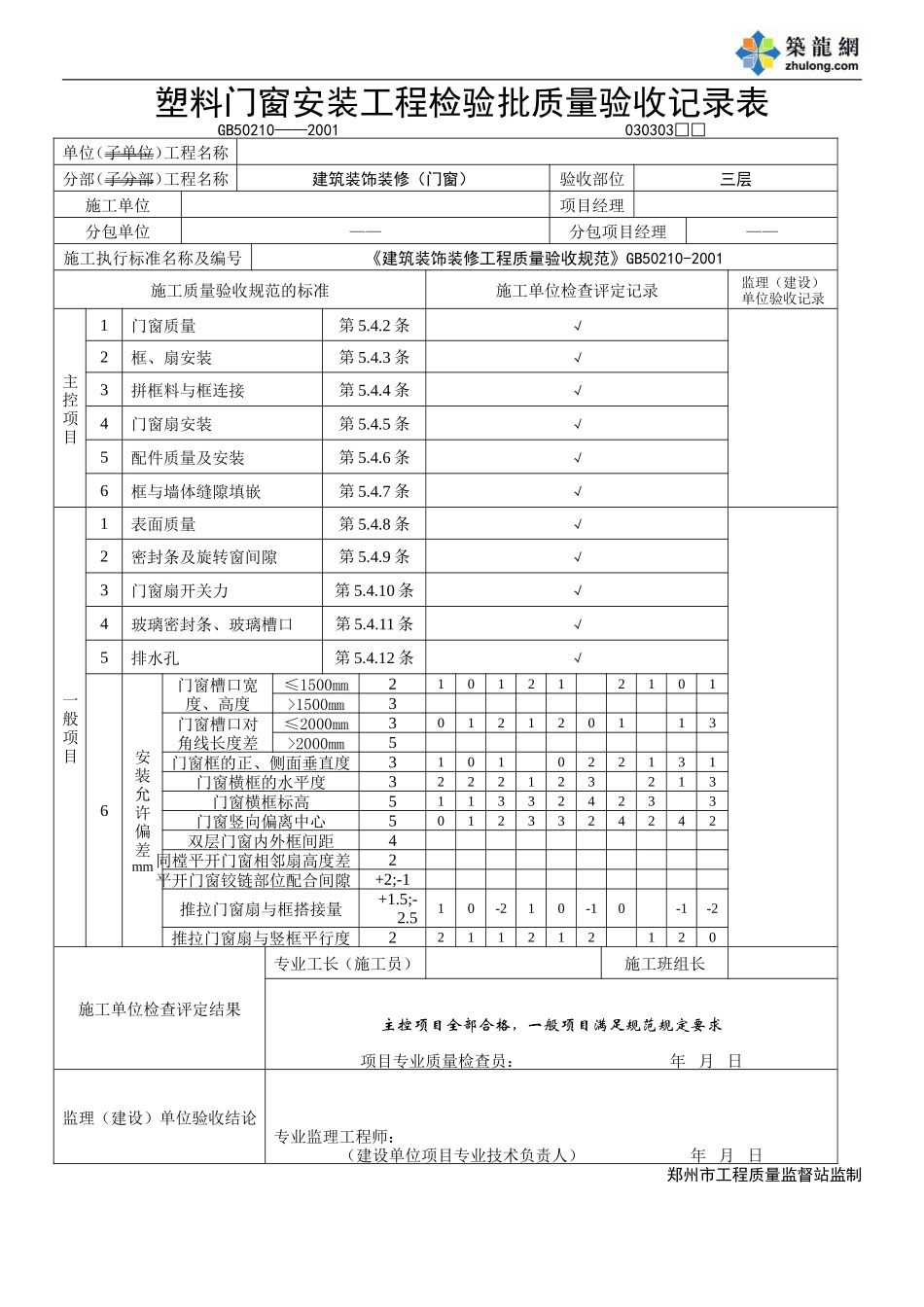 2025年工程资料模板：三层.DOC_第1页