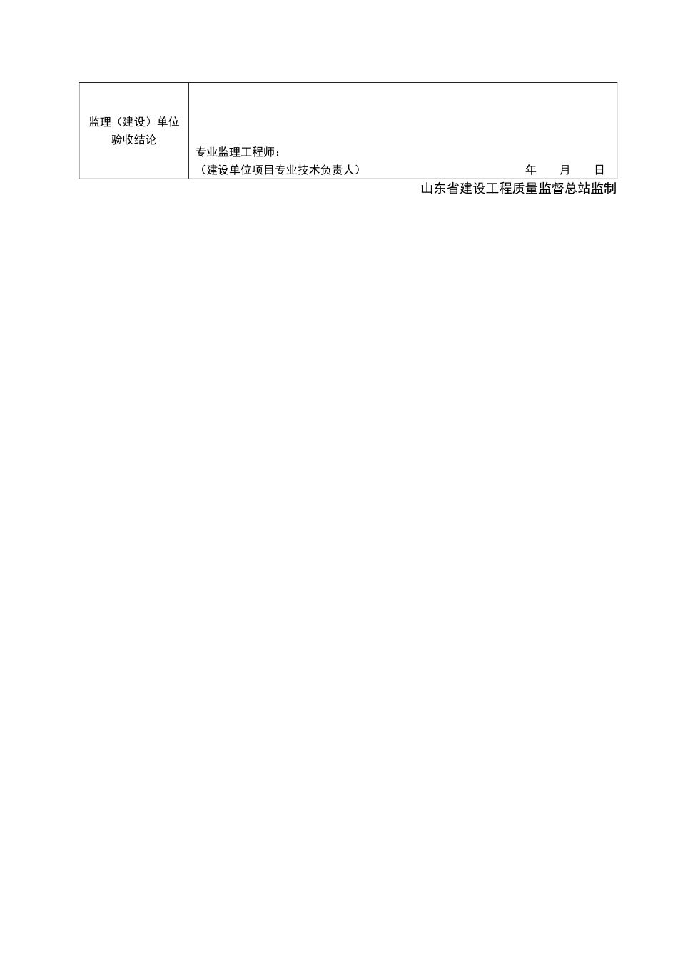 2025年工程资料模板：JJ196.doc_第2页