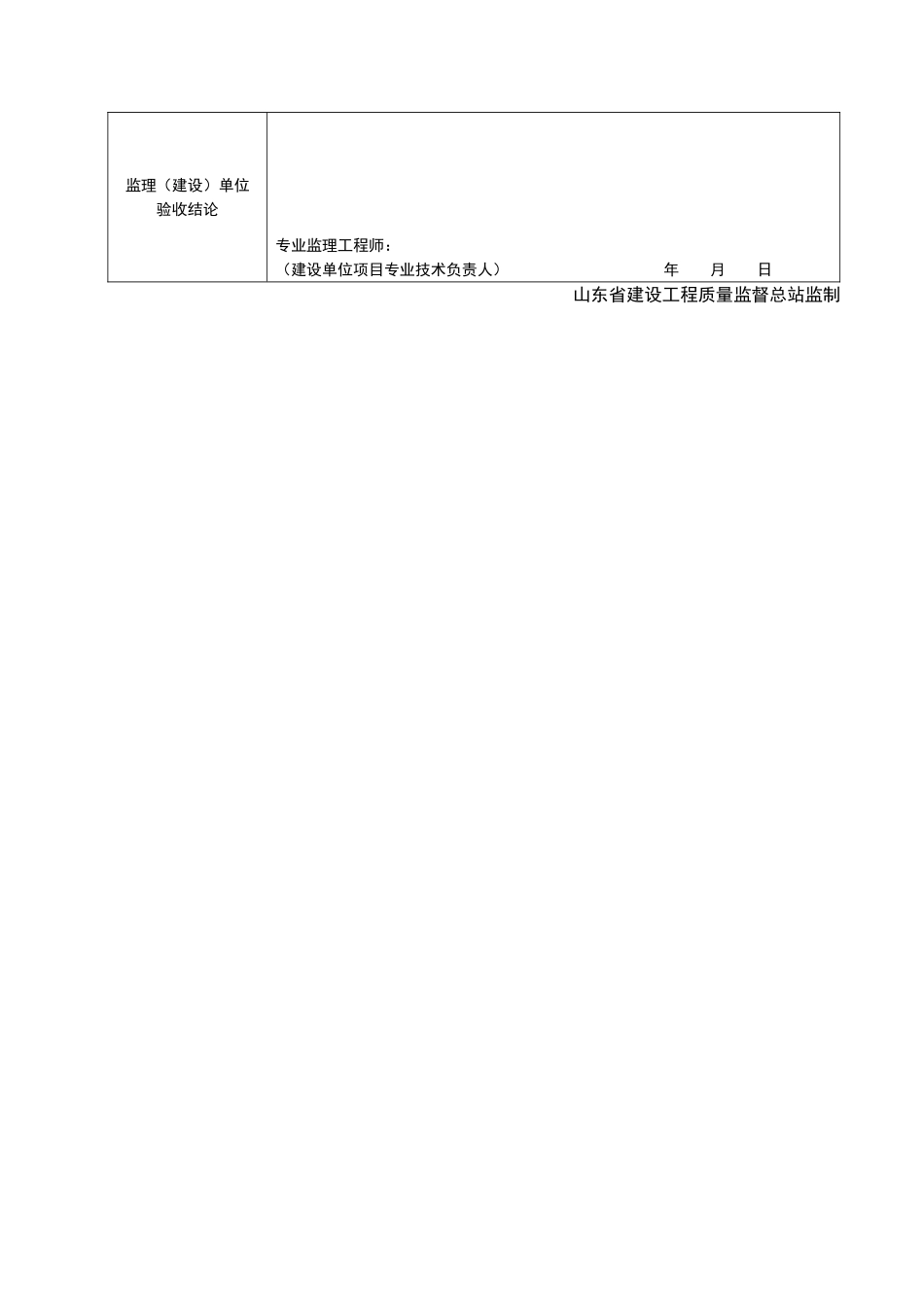 2025年工程资料模板：JJ197.doc_第2页