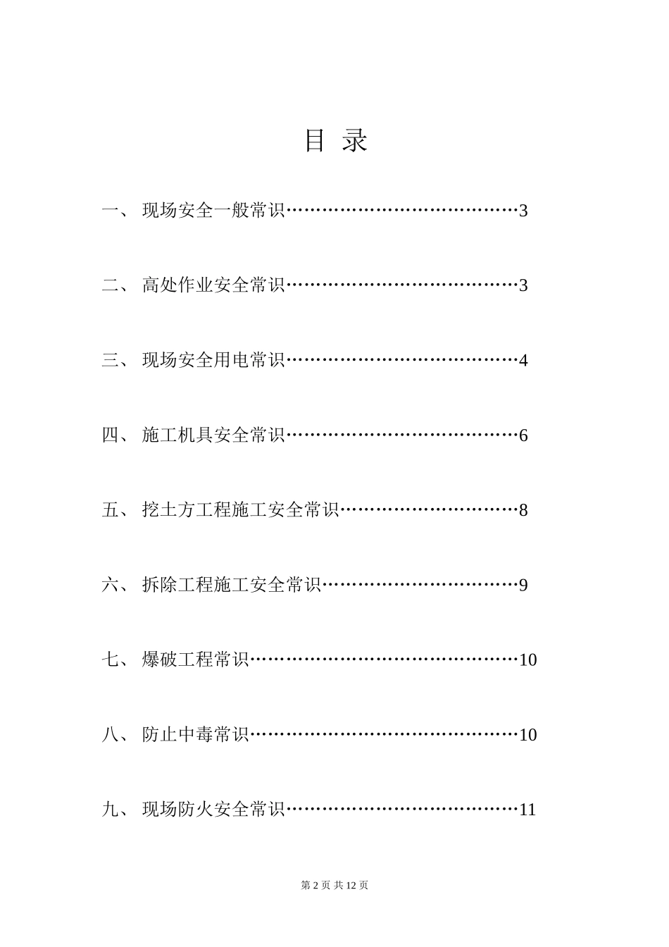2025年工程资料模板：三级教育.doc_第2页