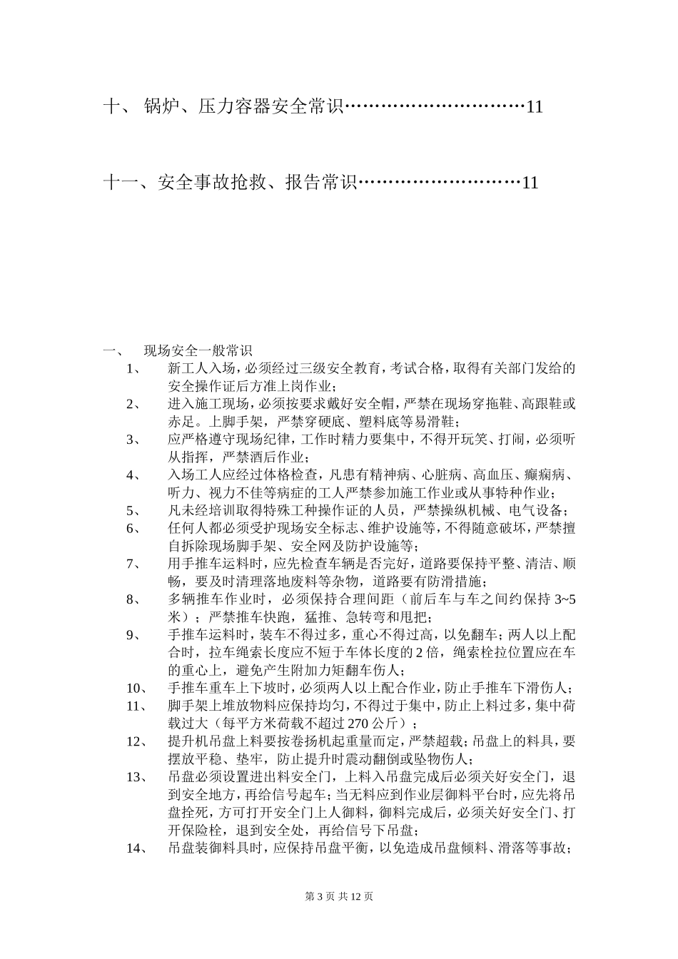 2025年工程资料模板：三级教育.doc_第3页