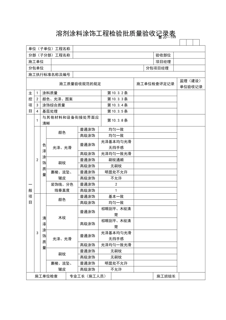 2025年工程资料模板：JJ199.doc_第1页