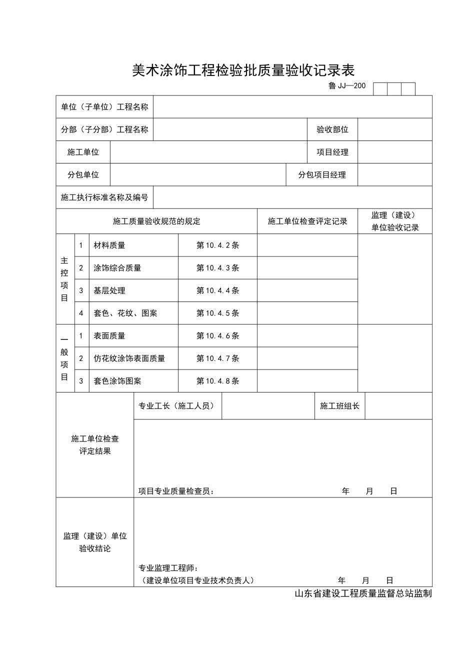 2025年工程资料模板：JJ200.doc_第1页