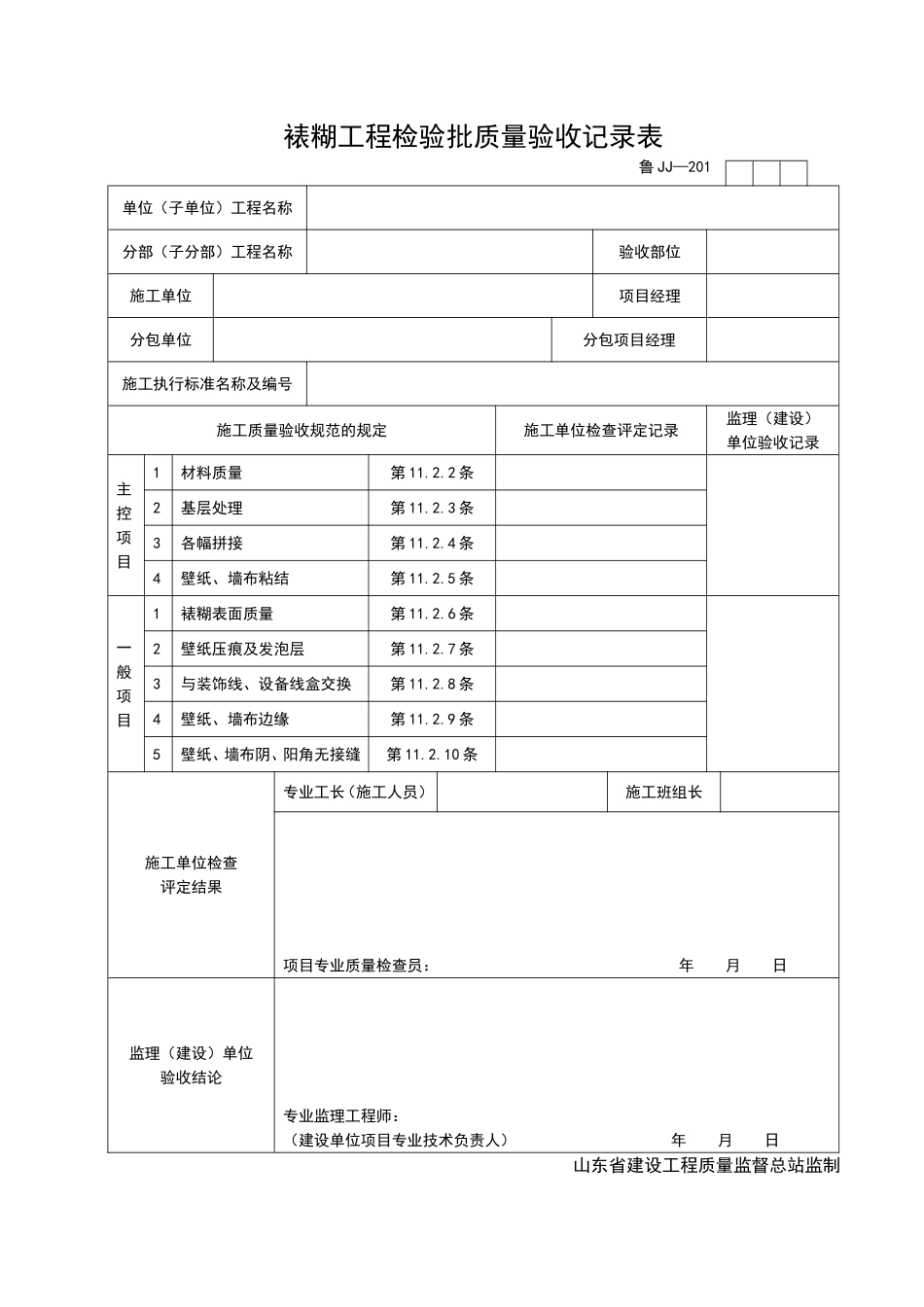 2025年工程资料模板：JJ201.doc_第1页